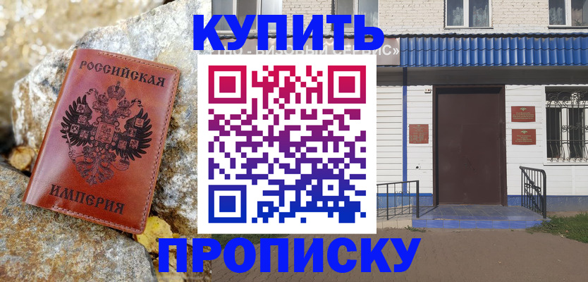 временная регистрация 2025 в Зеленокумске