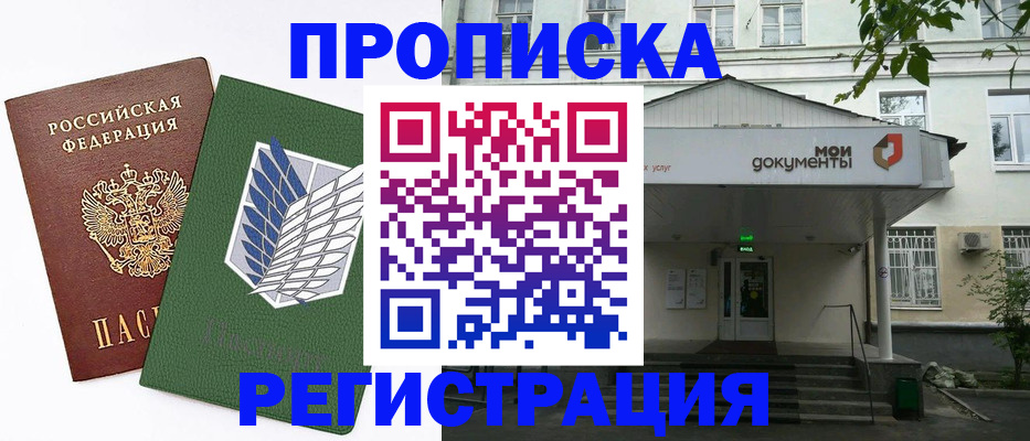 где прописаться в Зеленокумске