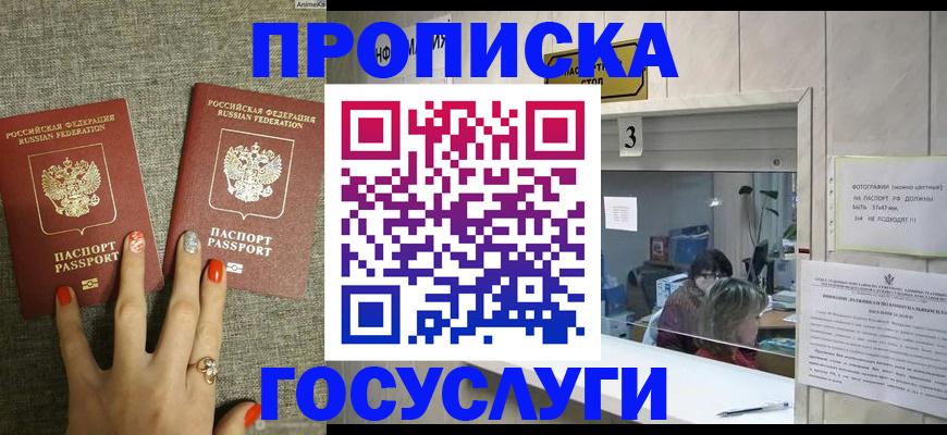 временная прописка в Зеленокумске