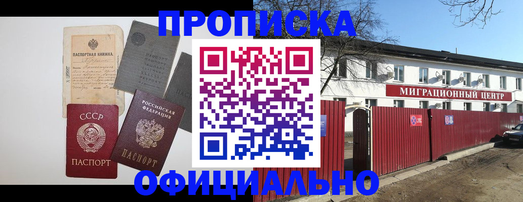 прописка паспорт в Зеленокумске